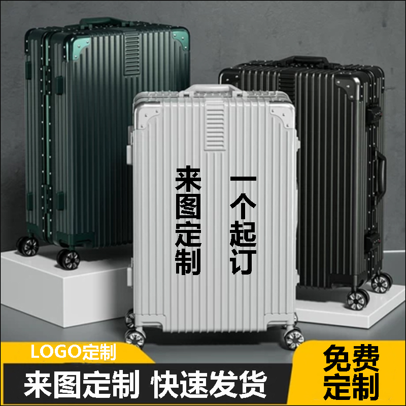 来图定制logo印花行李箱广告登机可定制旅行箱拉杆箱铝框印图皮箱