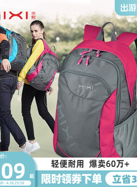 米熙休闲运动背包双肩包女书包中学生男时尚大容量轻便旅游旅行包