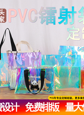镭射袋pvc定制logo果冻包炫彩透明手提袋塑料礼品袋礼物包装袋子