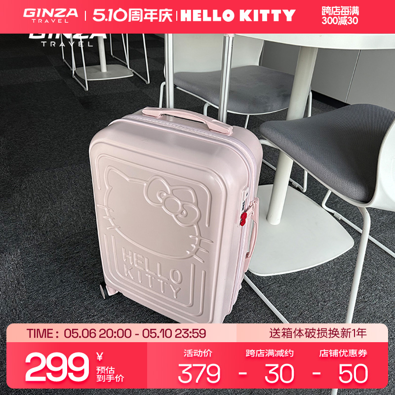 银座xHelloKitty正版联名行李箱女学生可爱粉色拉杆箱kt猫行李箱