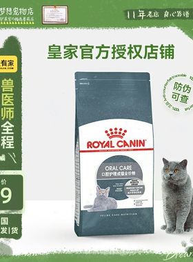 皇家口腔护理成猫粮OS30预防口腔去牙结石营养成猫猫粮1.5KG包邮