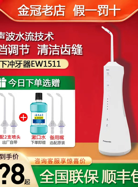 松下正品电动冲牙器EW1511便携式口腔冲洗器家用水牙线牙缝清洁器