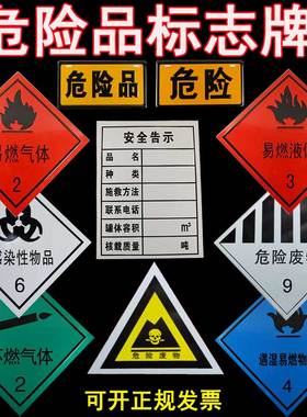 油罐车安全告示易燃液体气体固体腐蚀爆炸品牌标识贴危险品标志牌