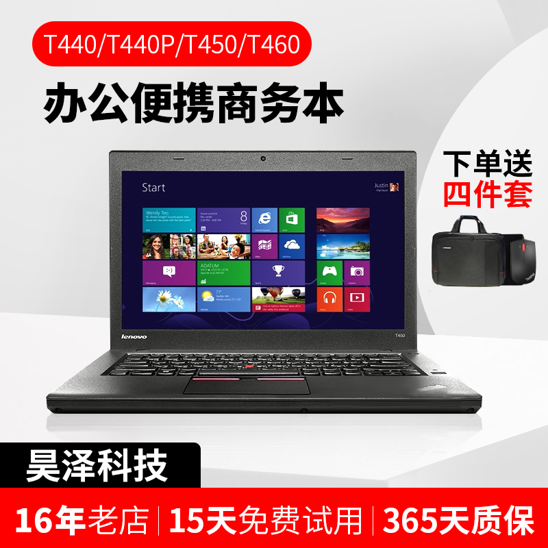 ThinkPad T450 /T440P T440S T450S笔记本电脑 轻薄便携电脑 商务