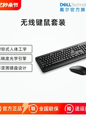 Dell/戴尔戴记严选无线键鼠套装KM2123D台式机笔记本办公游戏键鼠