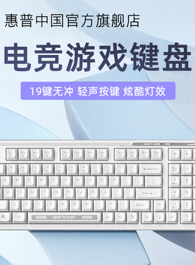 HP惠普游戏键盘有线薄膜机械键盘手感电竞办公电脑笔记本打字专用