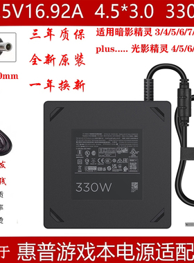 适用HP惠普330w暗影精灵6/7/8/9plus Pro TPN-Q266充电器TPC-DA60