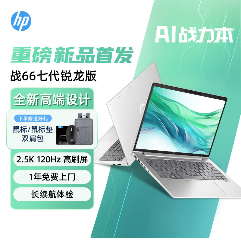 【24年新品】HP/惠普战66六/七代AMD锐龙版 R7-7735U 14英寸/15.6英寸轻薄办公游戏学生便携笔记本电脑