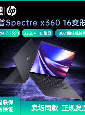 HP/惠普幽灵Spectre x360 16 2024款变形本360度翻转触控轻薄本2.8K OLED笔记本电脑