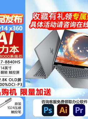 【2024新品】HP/惠普 Envy14 X360 14英寸轻薄便携翻转触摸屏360°平板二合一Ai学生笔记本电脑官方正品官网