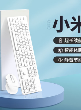 无线键盘鼠标套装办公静音台式电脑笔记本通用小米联想华硕惠普