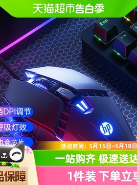 HP惠普鼠标有线静音宏电竞游戏专用机械笔记本电脑家用办公竞技
