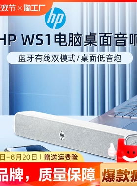 hp惠普蓝牙有线台式电脑笔记本音响家用桌面无线音箱立体声音效