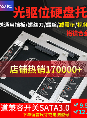 笔记本光驱位硬盘托架机械SSD固态光驱位支架盒12.7mm9.5/8.9/9.0 SATA3适用于华硕联想戴尔宏基惠普三星东芝