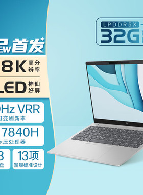 惠普HP 星Book Pro 14英寸锐龙R7-7840H LPDDR5X高频32G 1TB 2.8K 120Hz OLED全感屏轻薄办公笔记本电脑