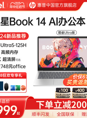 【AI新品】HP惠普星Book14英特尔酷睿Ultra5处理器笔记本电脑轻薄便携学生本女生办公本惠普官方旗舰店
