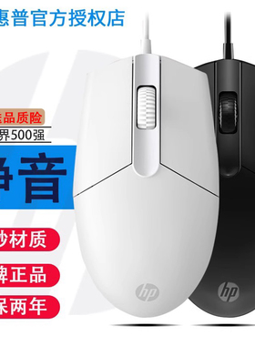 HP/惠普有线鼠标静音台式笔记本电脑办公游戏通用usb磨砂手感