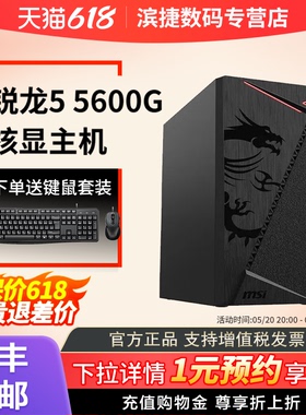 AMD锐龙R5 5600G/5600GT家用游戏办公电脑核显主机台式机DIY整机组装机CF企业采购享优惠5700G主机
