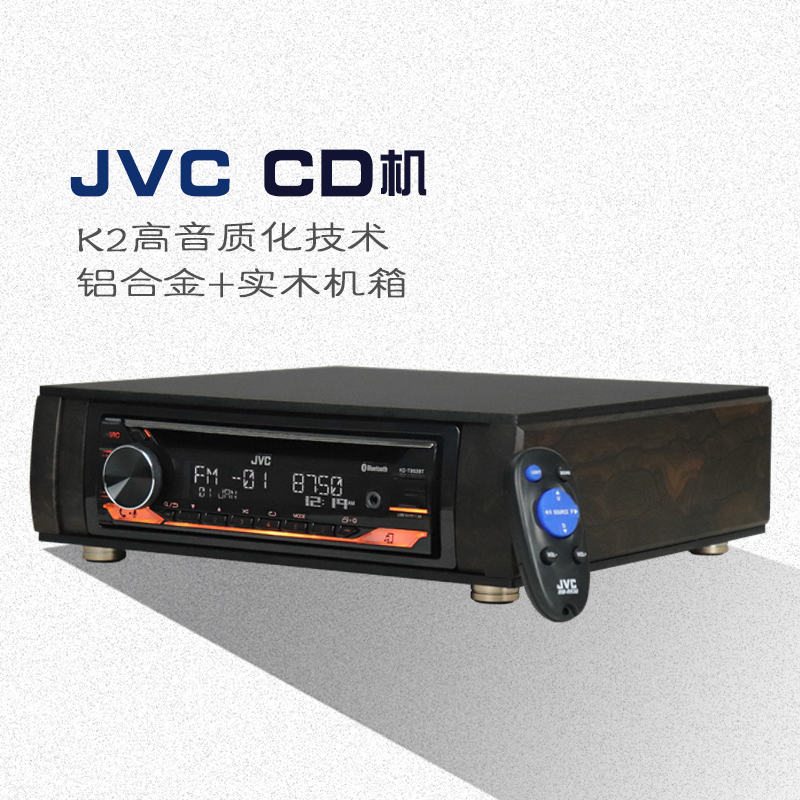 新升级铝机箱JVC建伍CD机发烧车机改装家用主机播放器蓝牙无损U盘