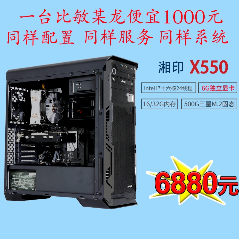 湘印X550图文快印设计电脑系统敏输出排版专用主机6G软件龙系统