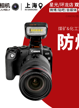 佳能 camon 防爆数码相机ZHS2620佳能全画幅无反照相机