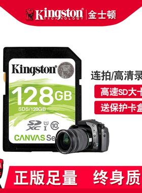 金士顿佳能尼康索尼相机内存128g高速存储单反照相机sd大卡储存卡