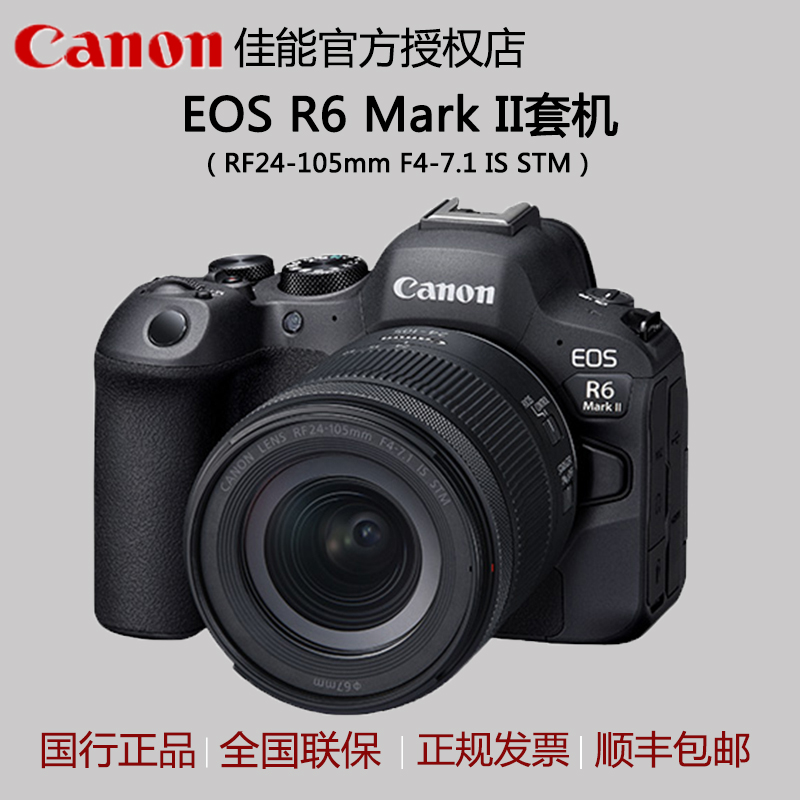 国行佳能EOS R6 Mark II全画幅微单相机R62二代24-105 IS STM套机