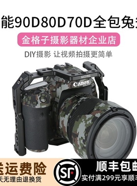 莱盛格佳能EOS 70D 80D 90D兔笼套件Canon单反相机拓展框371