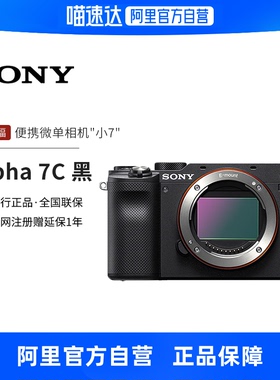 【阿里自营旗舰店】Sony/索尼Alpha7C 全画幅微单相机vlog视频a7c