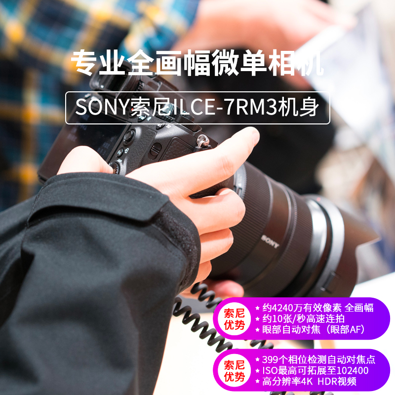 Sony索尼ILCE-7RM3专业全幅微单相机A7RM3国行A7RIII新品A7R3现货