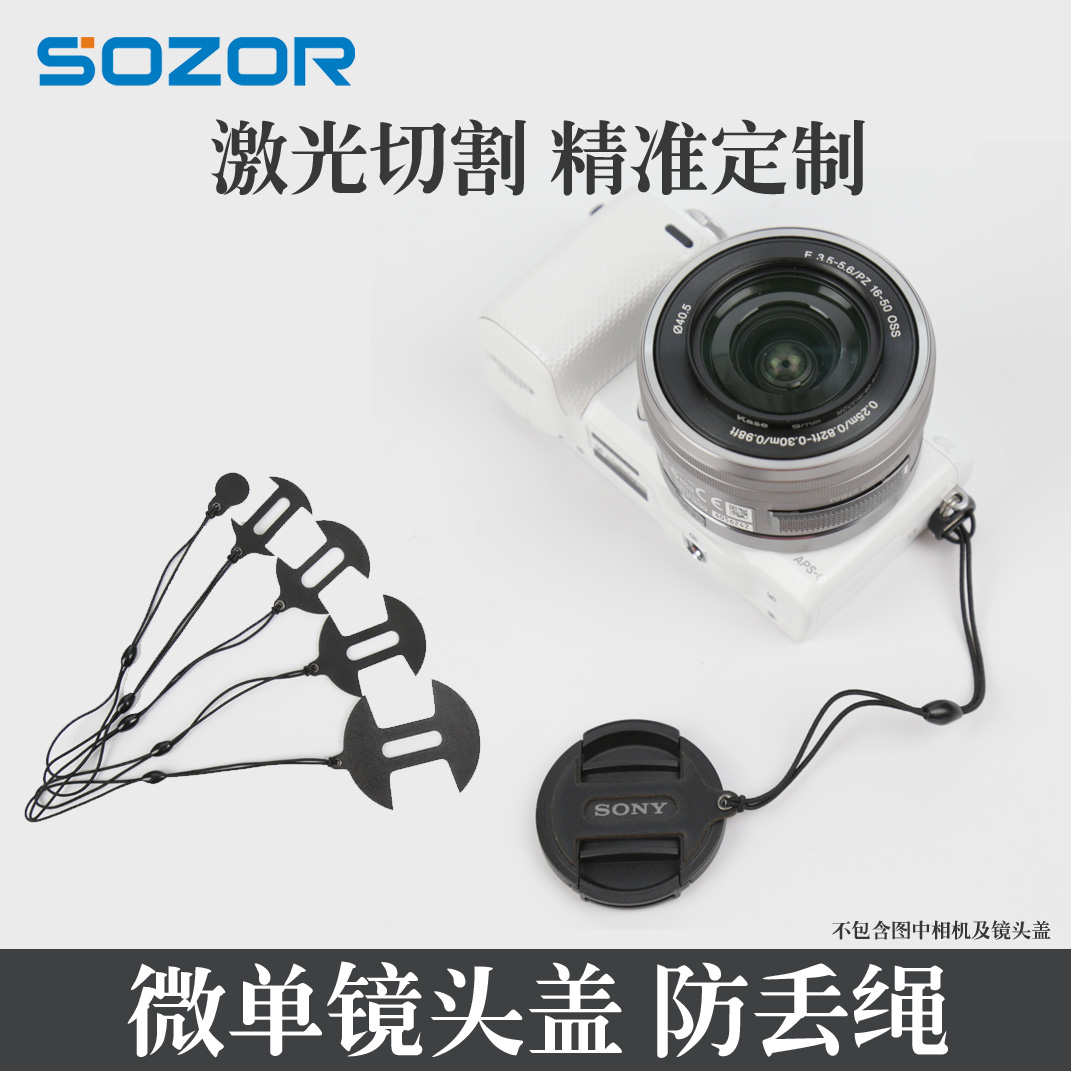 相机镜头盖防丢绳适用于Sony索尼微单原装相机盖防掉神器挂绳配件