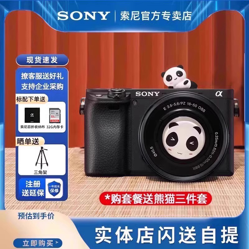 Sony/索尼ILCE-6400 A6400L A6400M 微单相机vlog旅游自拍4k高清