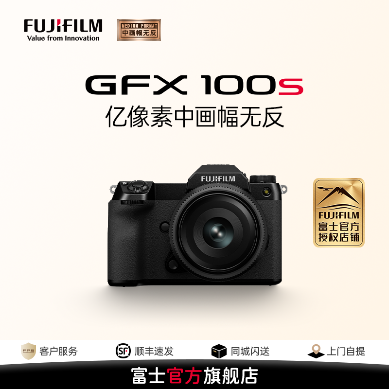 富士GFX100S无反中画幅相机 1亿像素gfx100s超越全画幅GFX100s