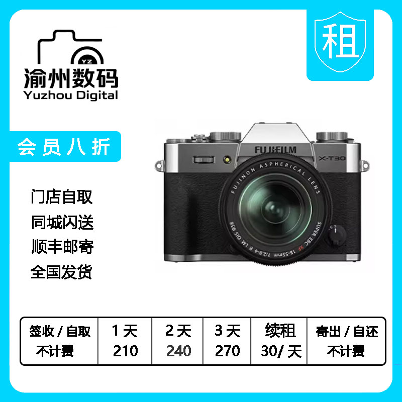 出租FUJIFILM/富士 XT30 II微单数码相机vlog xt30二代相机套机