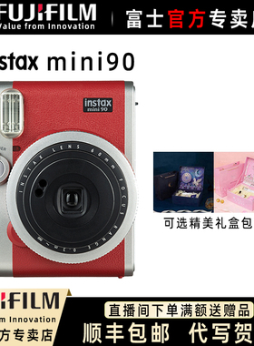 富士拍立得相机mini90官方一次成像迷你复古胶片套餐含立拍得相纸