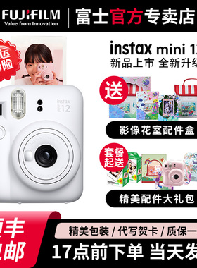 富士instax mini12拍立得相机迷你12胶片相机自带美颜7/11/90升级