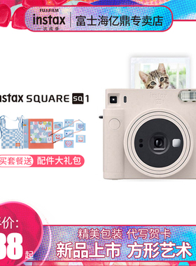 新品上市 富士instax SQ1拍立得相机方形照片自动傻瓜相机含相纸
