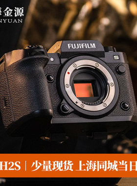 Fujifilm/富士X-H2S 6K视频旗舰微单数码相机 xh2s防抖全新正品