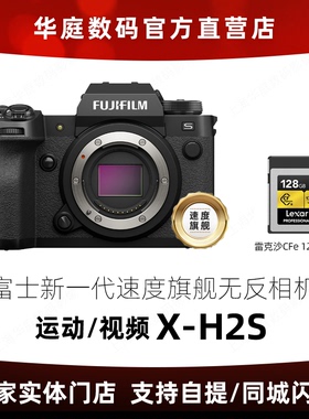 【现货送卡】Fujifilm/富士X-H2S 6K防抖旗舰级微单数码相机 xh2s