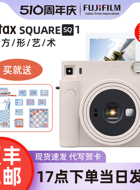 Fujifilm/富士立拍立得相机instax  SQ1 一次成像方形sq1相机