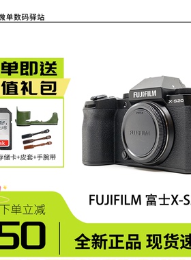 FUJIFILM/富士X-S20无反复古微单高清数码相机防抖 xs10升级版