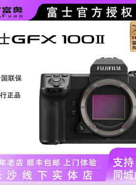 Fujifilm富士GFX100II 二代 中画幅旗舰 8档防抖 高速 微单相机