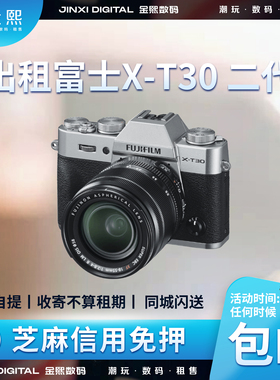 出租富士XT30 一代二代 高清数码 单反相机 微单相机 旅游相机