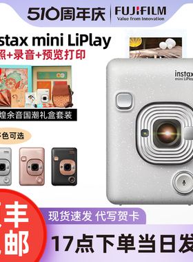 富士mini LiPlay立拍立得相机 一次成像liplay有声相机EVO打印
