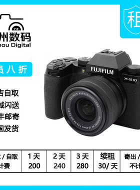 出租Fujifilm/富士X-S10（15-45）复古文艺微单相机套机xs10租借