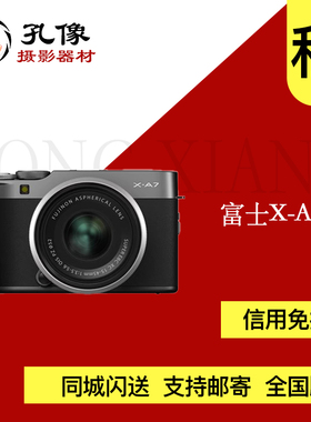 富士相机出租 X A7/XT3微单 复古 小清新 相机租赁 山西孔像摄影