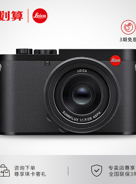 【聚划算】Leica/徕卡Q3 莱卡Q3数码相机全画幅便携微单Q2升级