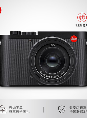 【12期免息】Leica/徕卡 Q3全画幅徕卡相机莱卡便携微距微单高清