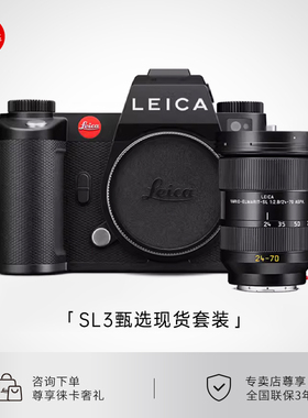 【套装现货】Leica/徕卡 SL3全画幅无反相机 6030万像素 8K视频