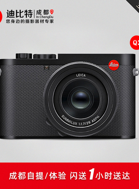 Leica/徕卡Q3 全画幅自动对焦数码相机 Q Q2升级 莱卡q3 徕卡 Q3